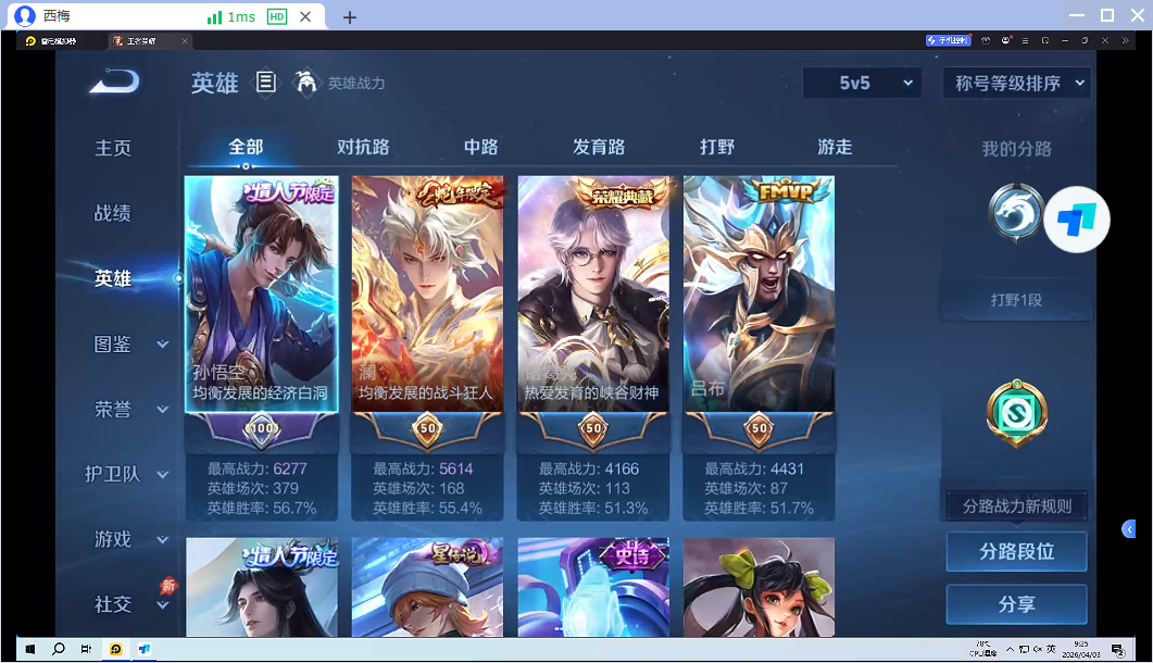 WZQM4304130王者荣耀账号详情图5