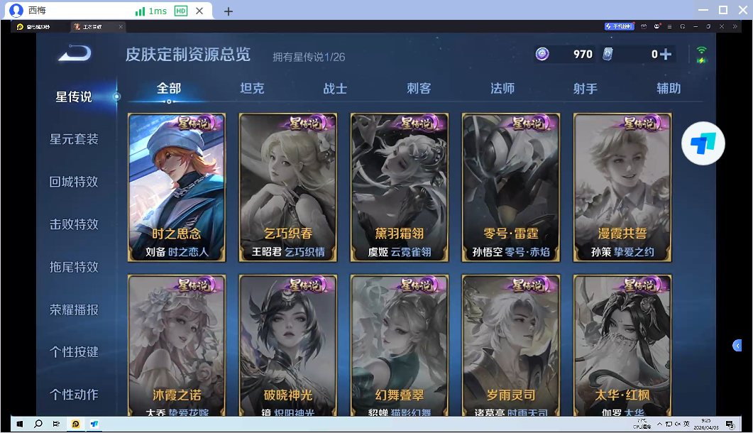 WZQM4304130王者荣耀账号详情图4