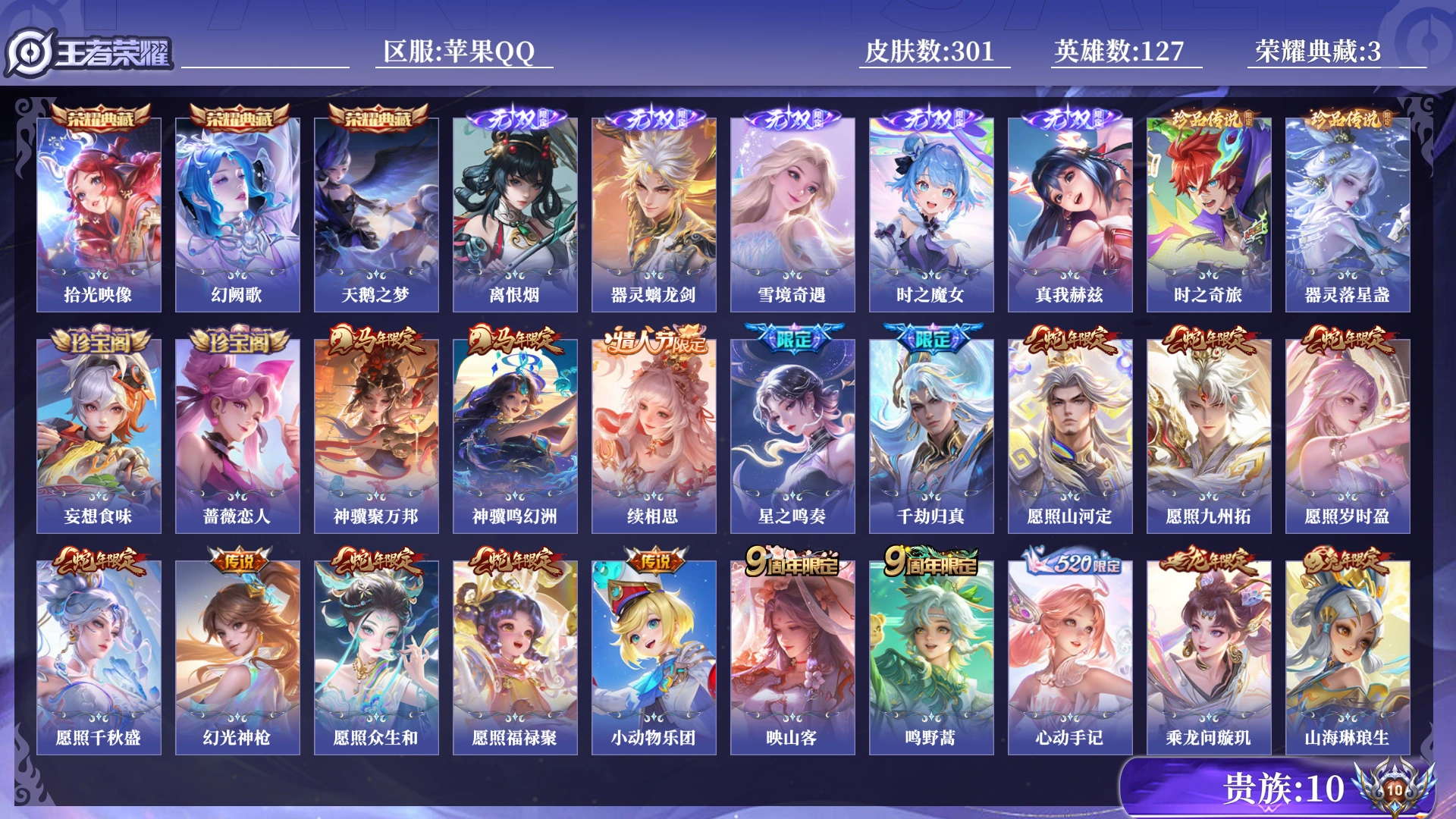 WZQM4310400王者荣耀账号详情图18 WZQM4310400王者荣耀账号详情图18