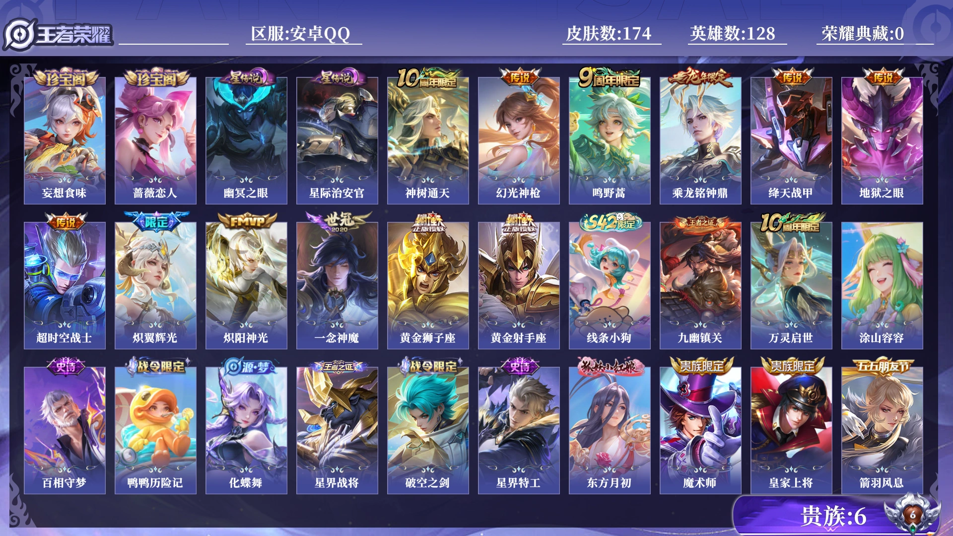 WZQM4294624王者荣耀账号详情图14