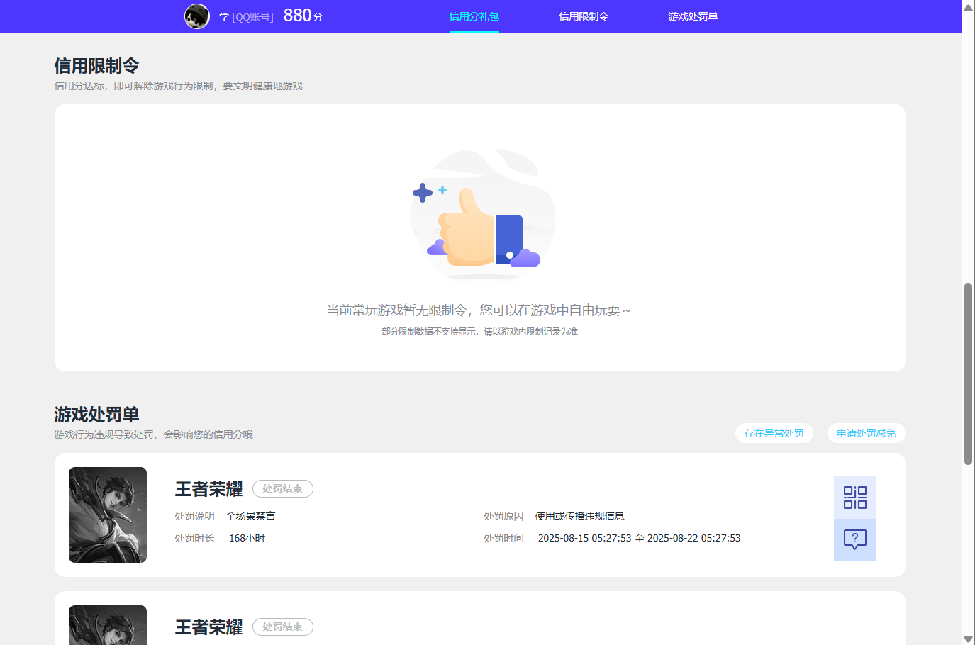 WZQM4294624王者荣耀账号详情图13