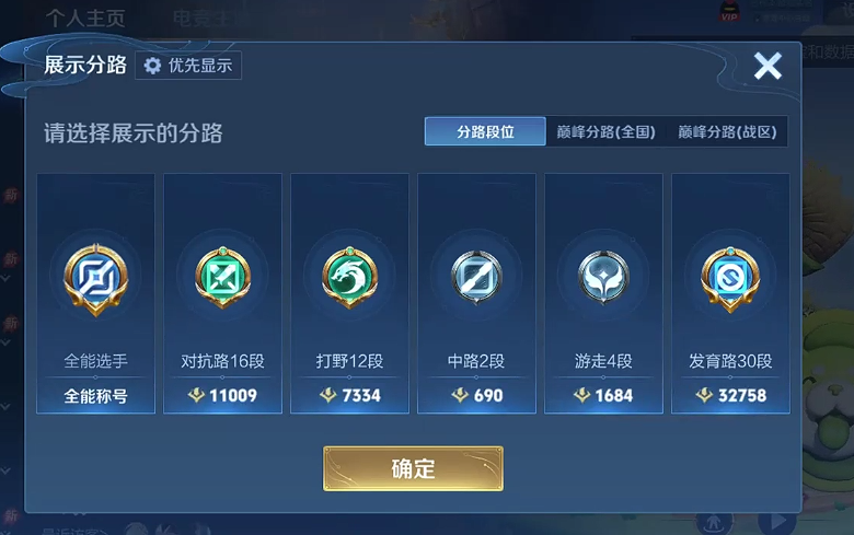 WZQM4294624王者荣耀账号详情图8