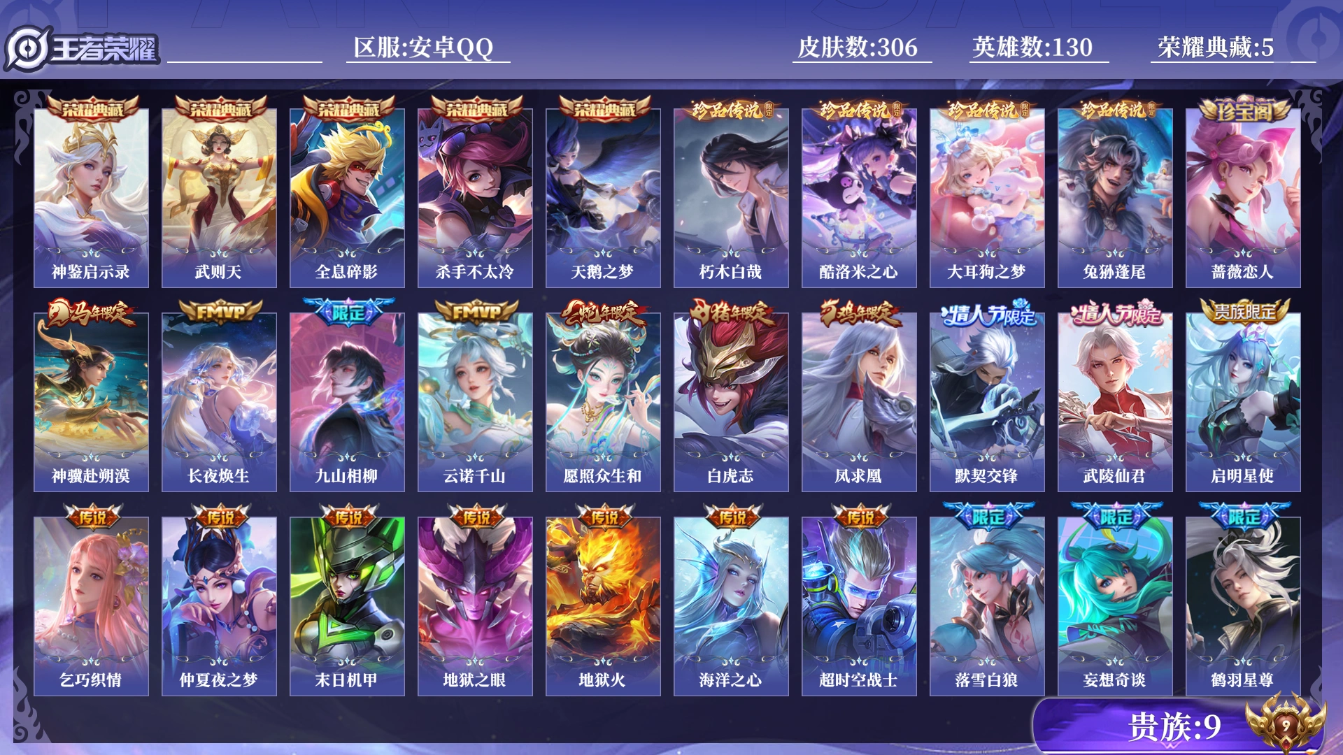 WZQM4312831王者荣耀账号详情图11