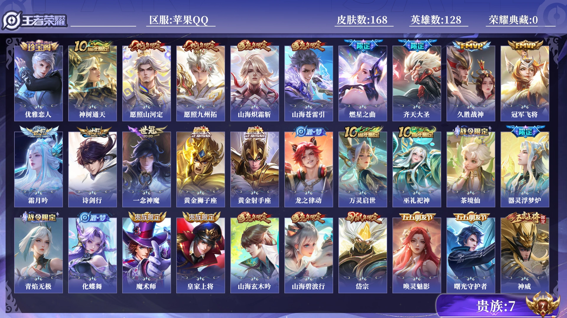 WZQM4294269王者荣耀账号详情图12