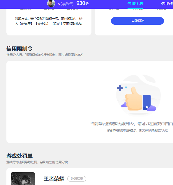 WZQM4294269王者荣耀账号详情图8