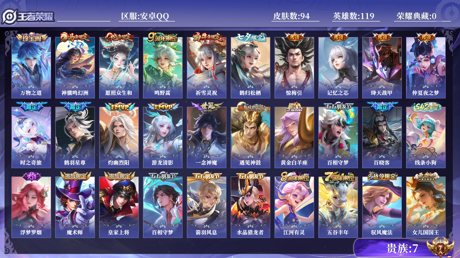 WZQM4286147王者荣耀账号详情图15 WZQM4286147王者荣耀账号详情图15