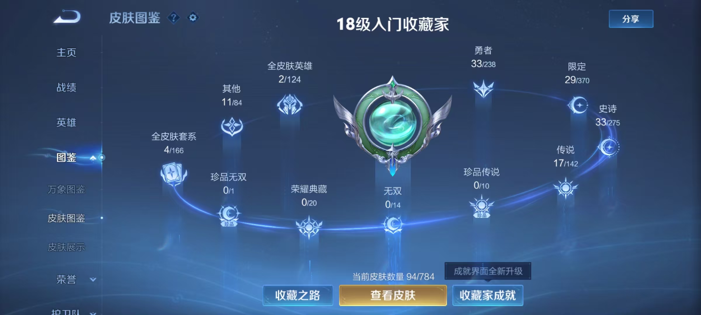 WZQM4286147王者荣耀账号详情图8 WZQM4286147王者荣耀账号详情图8