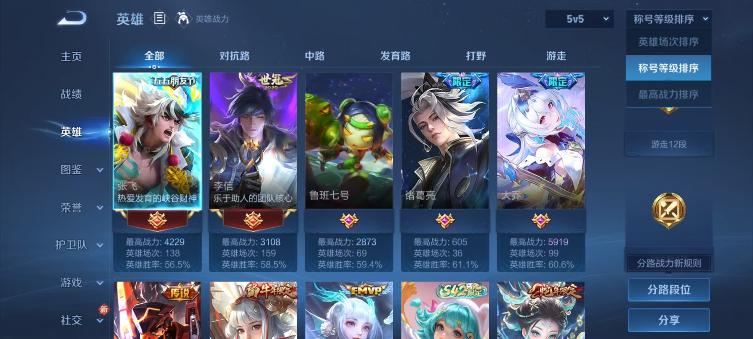 WZQM4286147王者荣耀账号详情图4 WZQM4286147王者荣耀账号详情图4