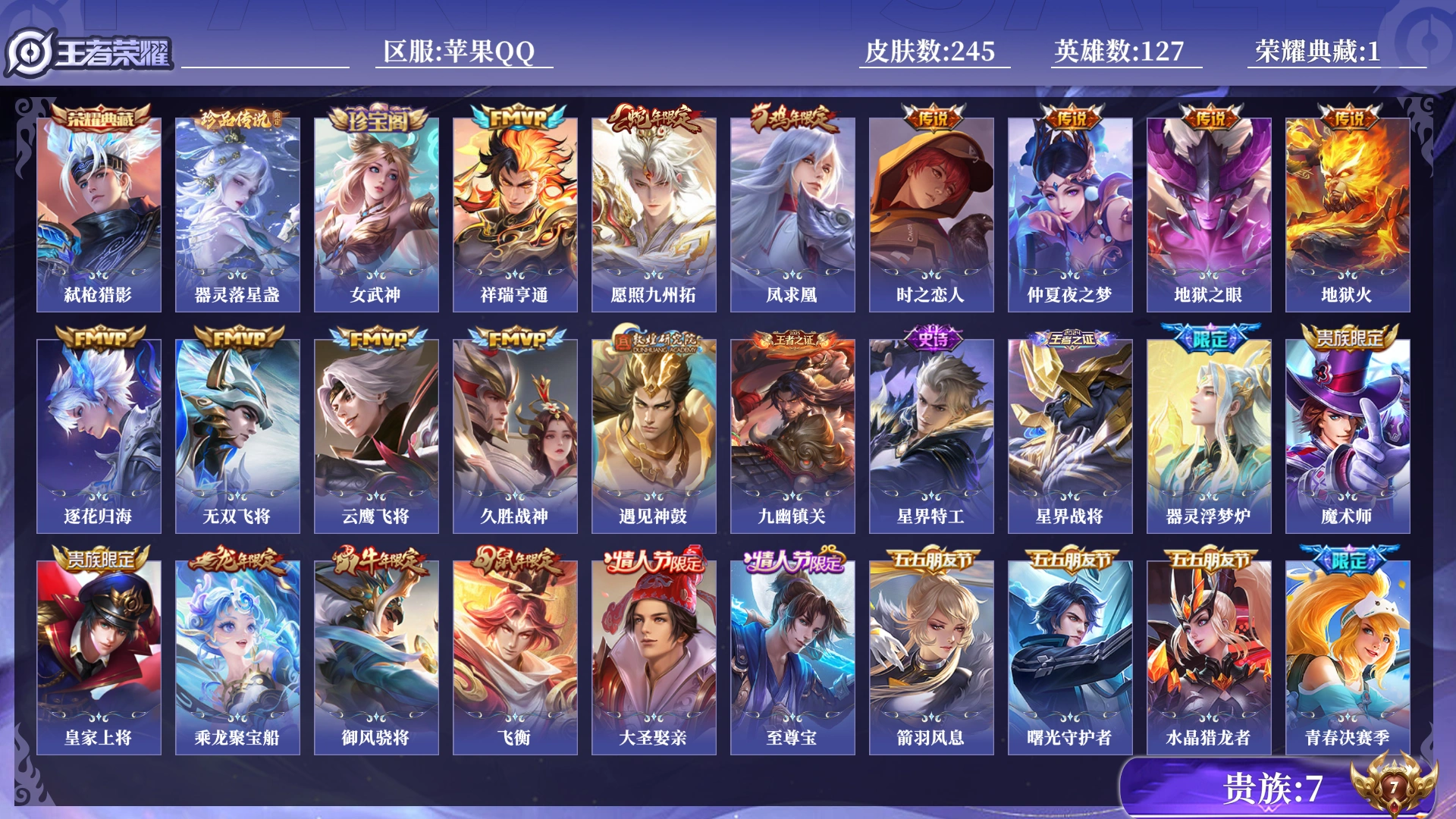 WZQM4292076王者荣耀账号详情图20 WZQM4292076王者荣耀账号详情图20