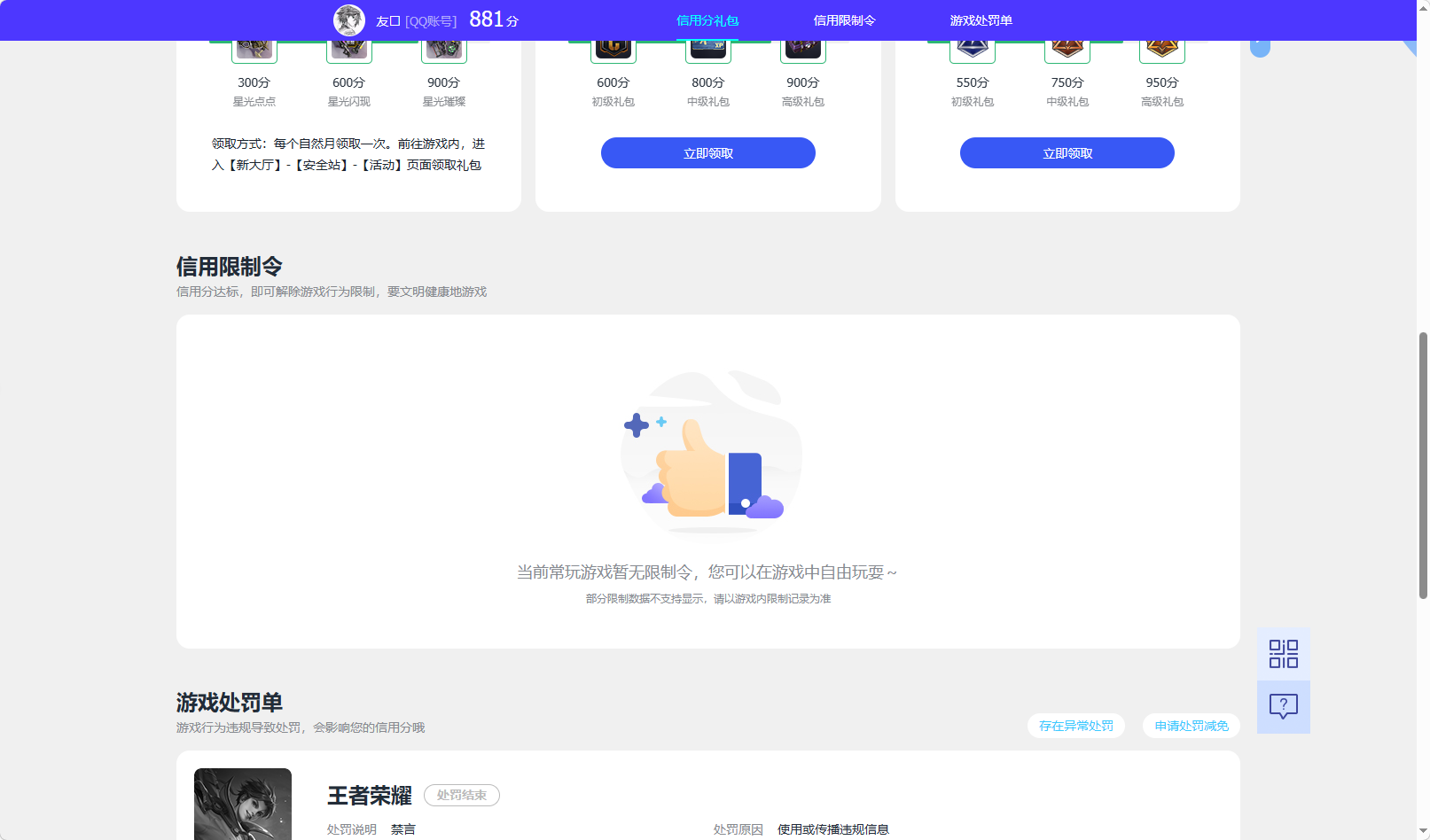 WZQM4292076王者荣耀账号详情图15 WZQM4292076王者荣耀账号详情图15