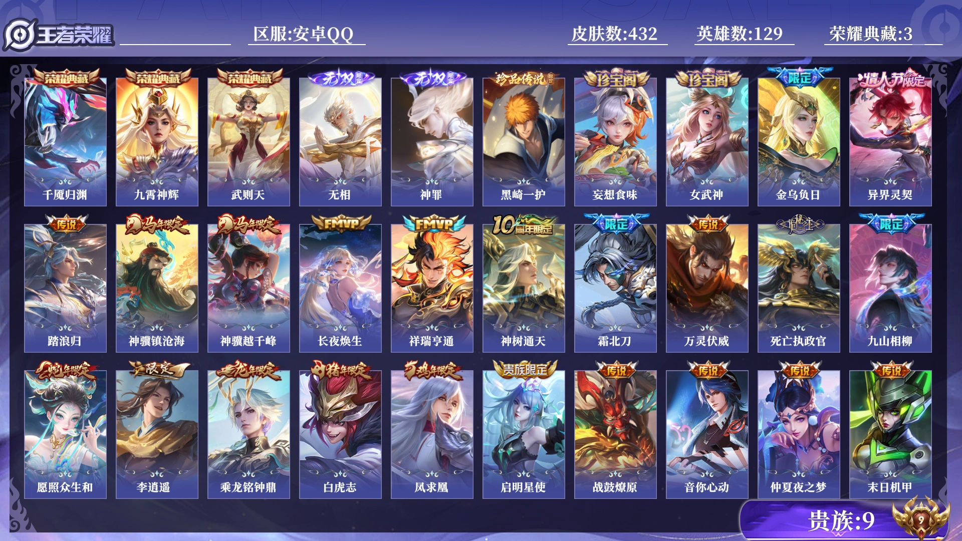 WZQM4284633王者荣耀账号详情图28