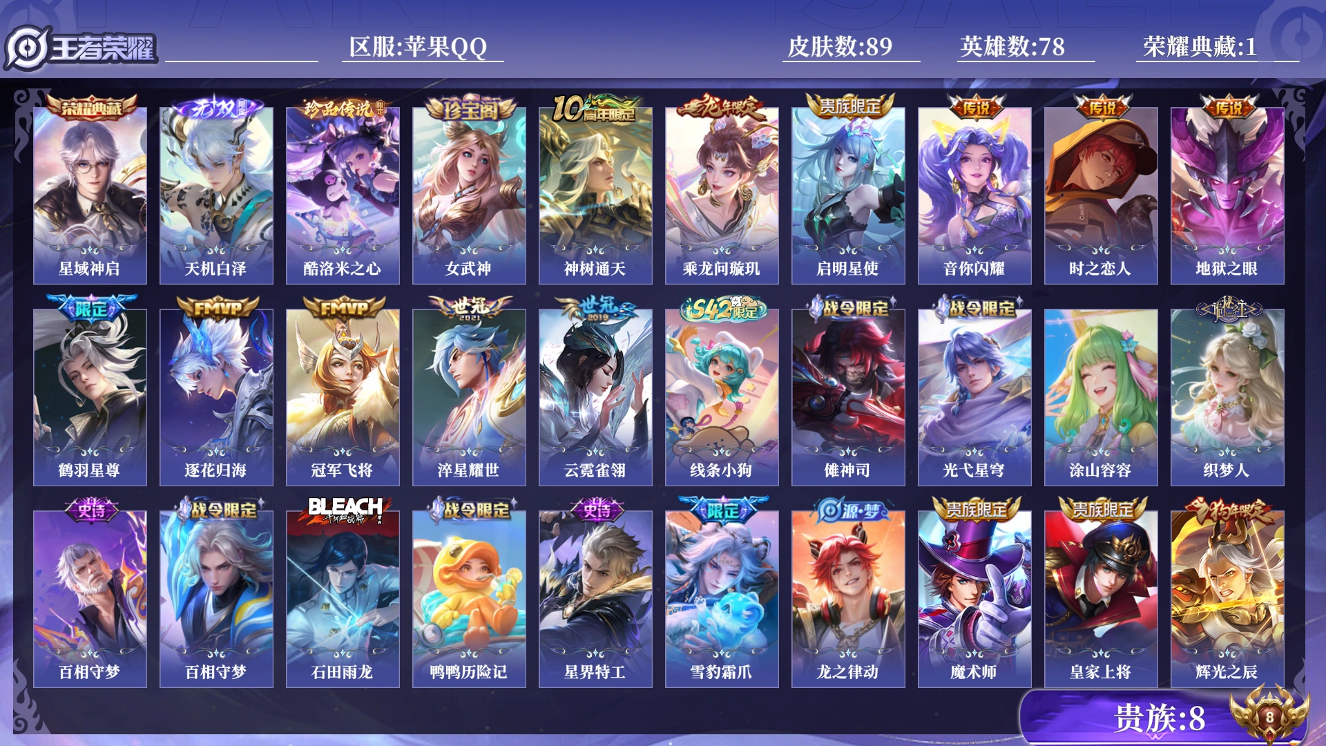 WZQM4284551王者荣耀账号详情图19