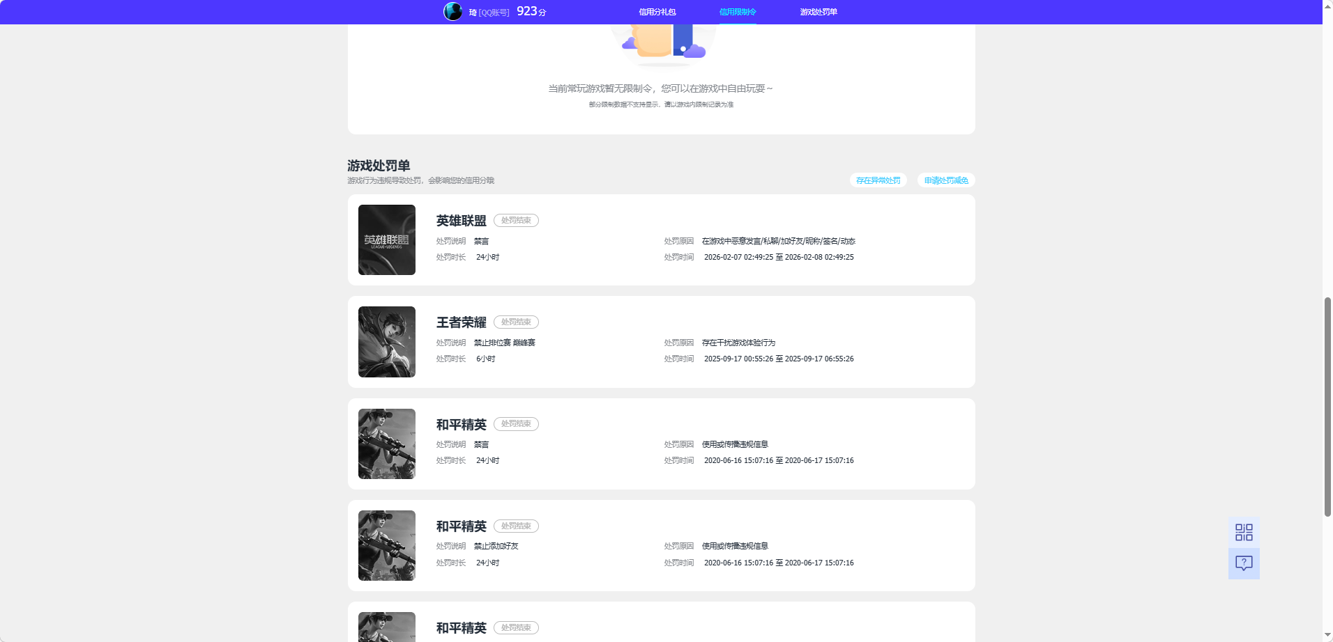 WZQM4284551王者荣耀账号详情图12