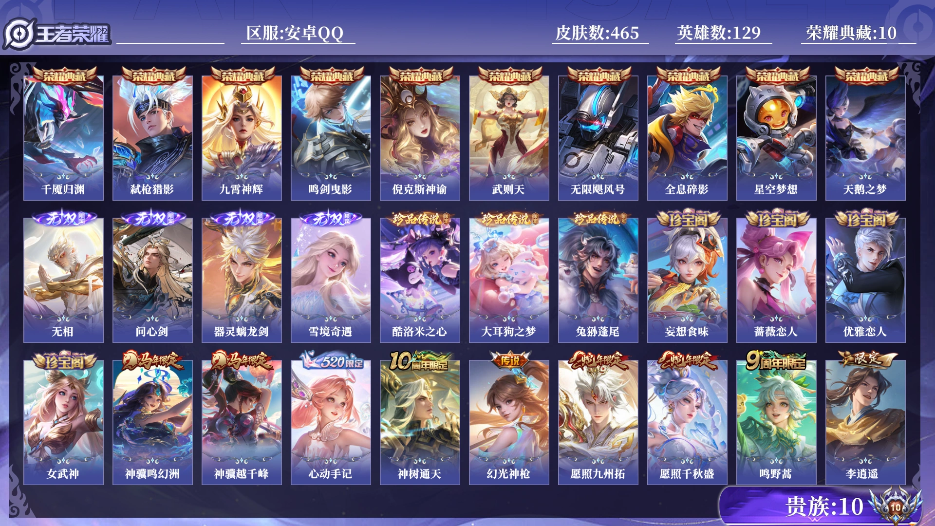 WZQM4284313王者荣耀账号详情图22