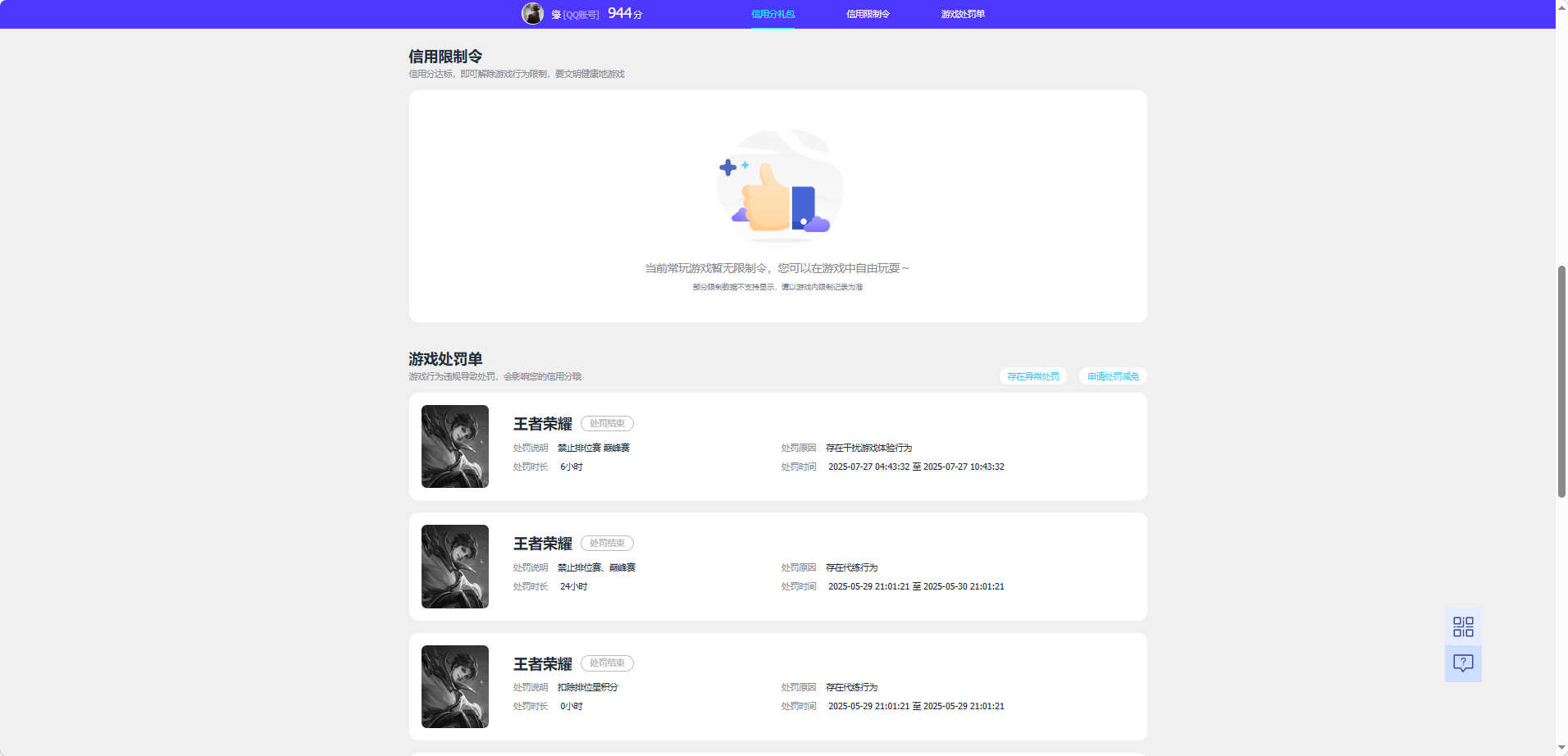 WZQM4284220王者荣耀账号详情图14
