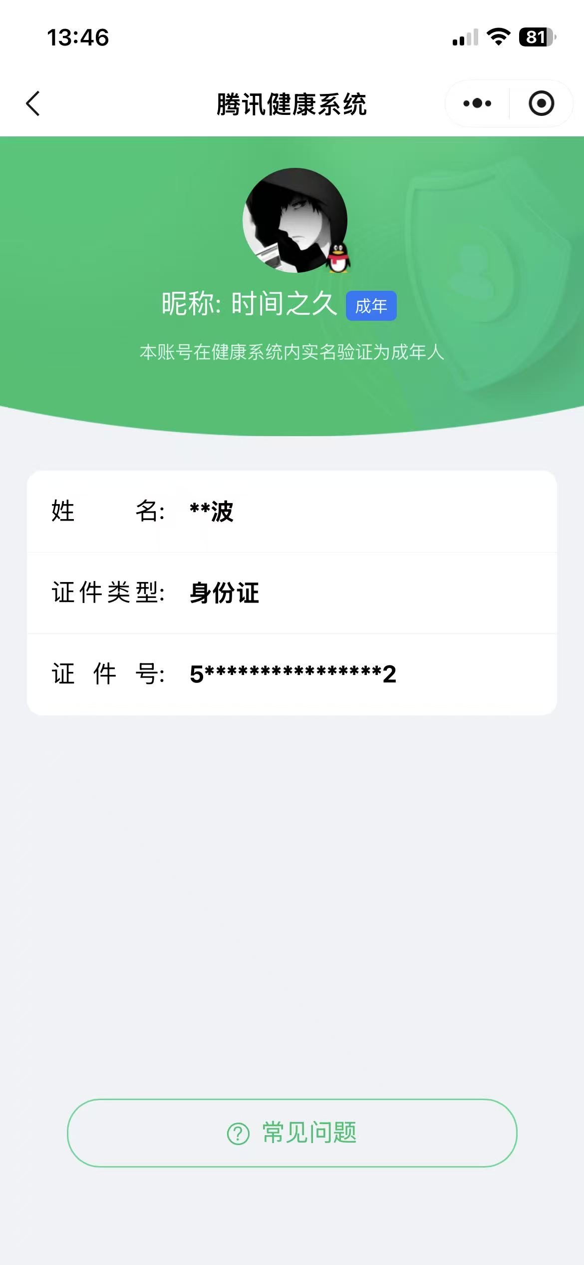 WZQM4294449王者荣耀账号详情图17