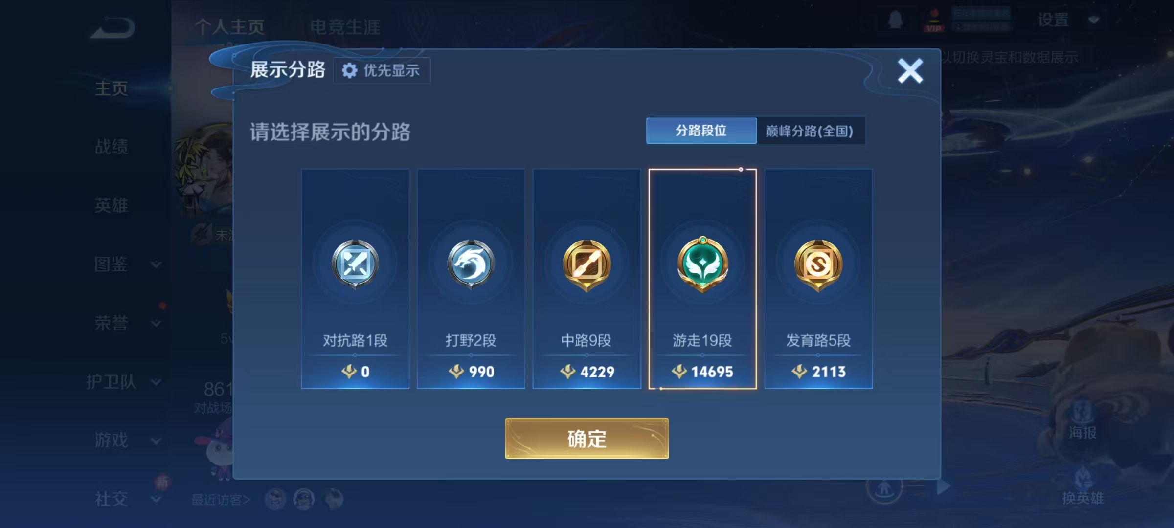 WZQM4294370王者荣耀账号详情图13