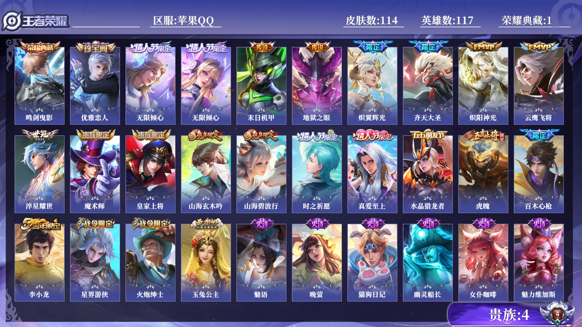 WZQM4294328王者荣耀账号详情图18