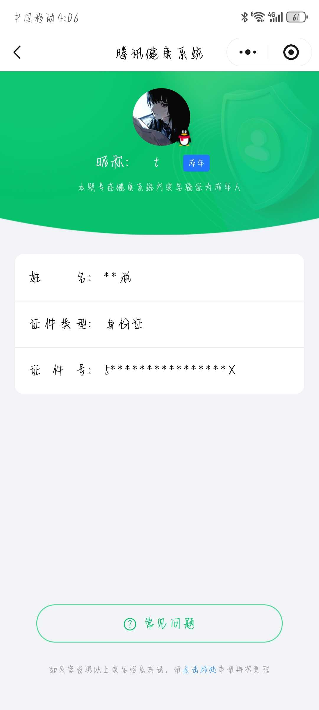 WZQM4283086王者荣耀账号详情图3 WZQM4283086王者荣耀账号详情图3