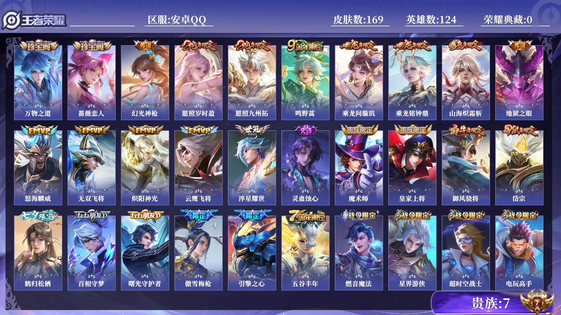 WZQM4294208王者荣耀账号详情图15 WZQM4294208王者荣耀账号详情图15