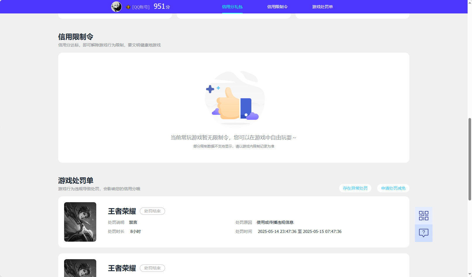 WZQM4294208王者荣耀账号详情图5 WZQM4294208王者荣耀账号详情图5