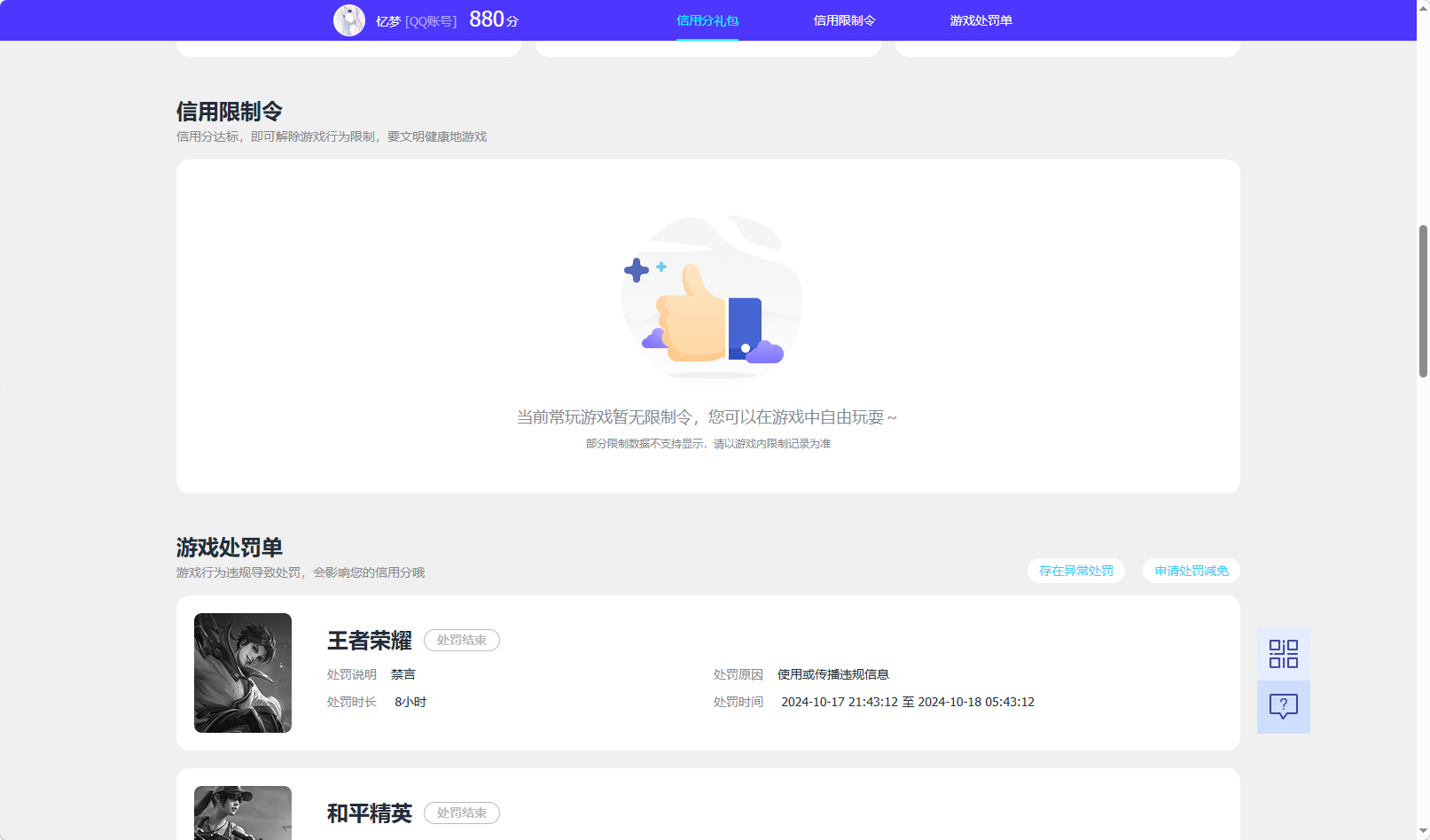 WZQM4300335王者荣耀账号详情图5 WZQM4300335王者荣耀账号详情图5