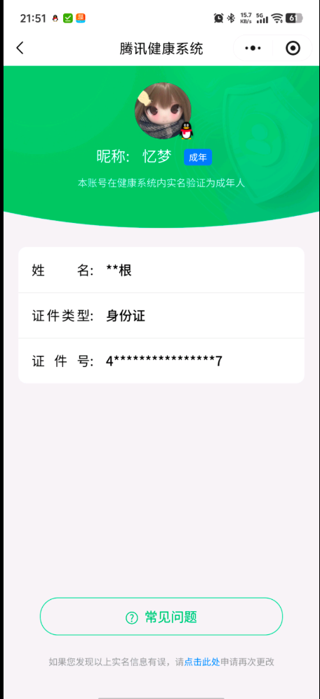 WZQM4300335王者荣耀账号详情图3 WZQM4300335王者荣耀账号详情图3