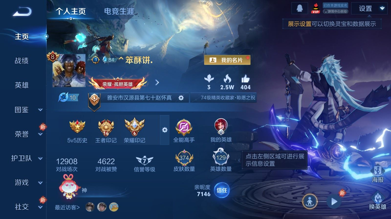 WZQM4280153王者荣耀账号详情图4