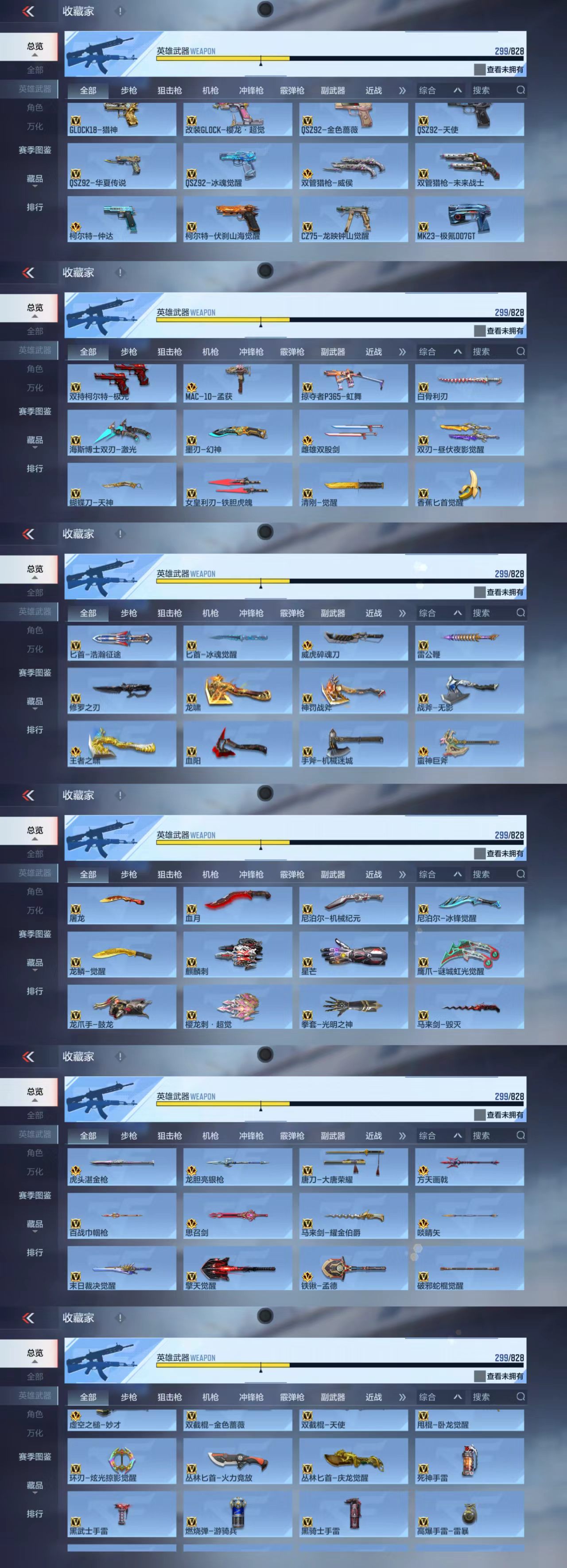 CFMCW425270枪战王者账号详情图6