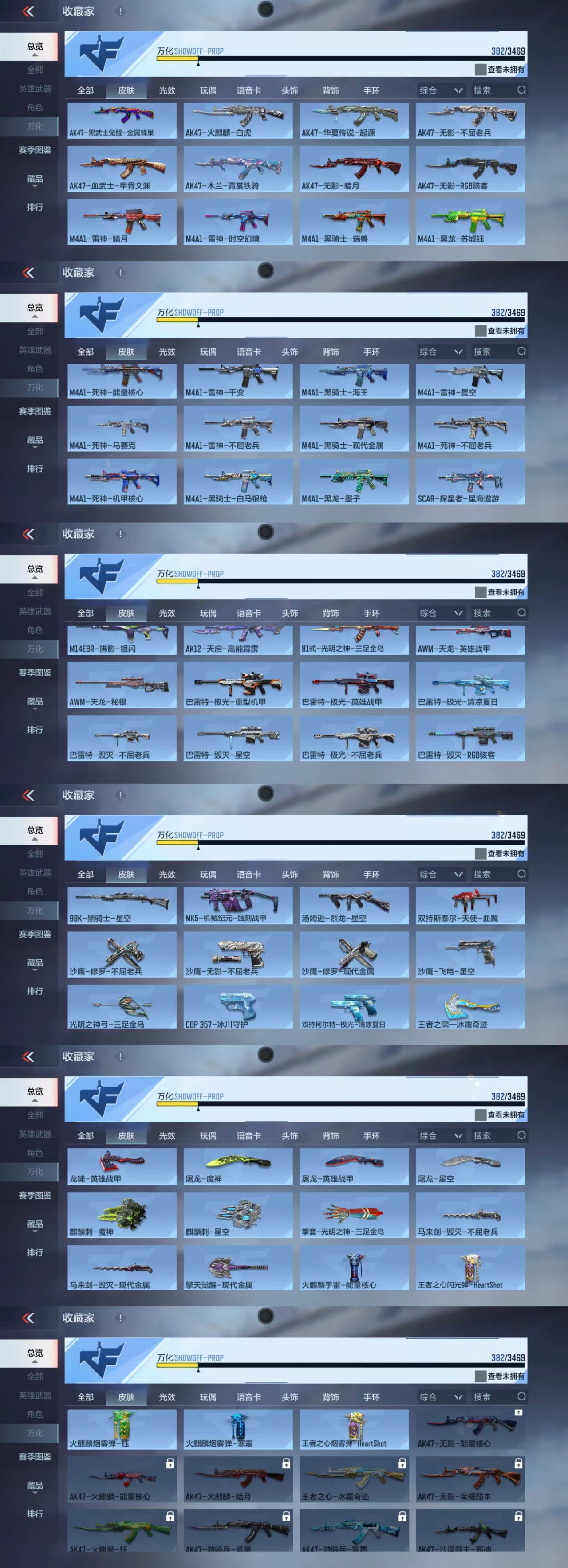 CFMCW425270枪战王者账号详情图5