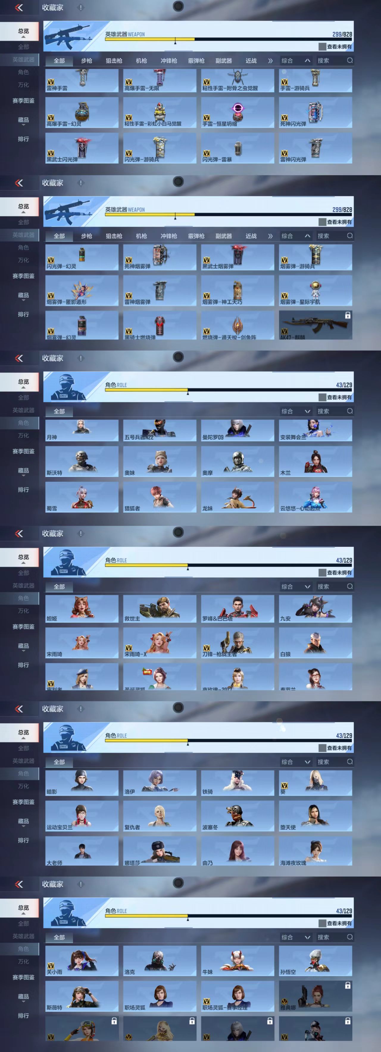 CFMCW425270枪战王者账号详情图7