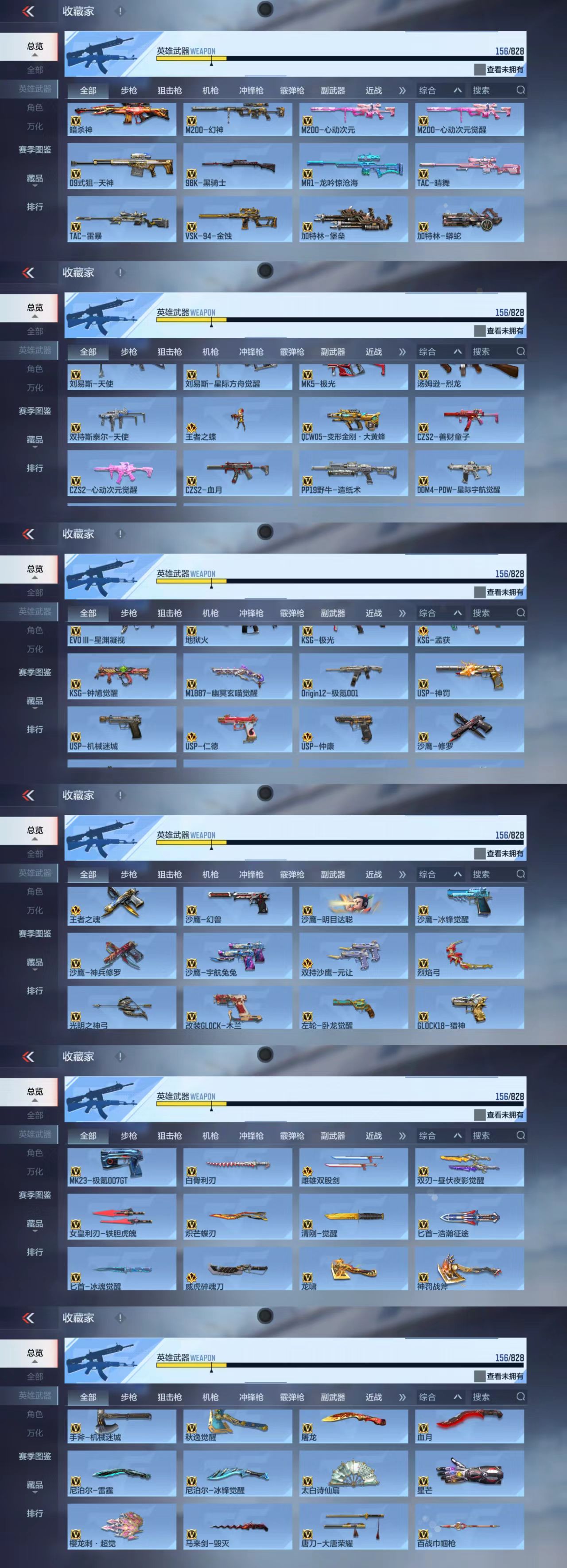 CFMCW425273枪战王者账号详情图7