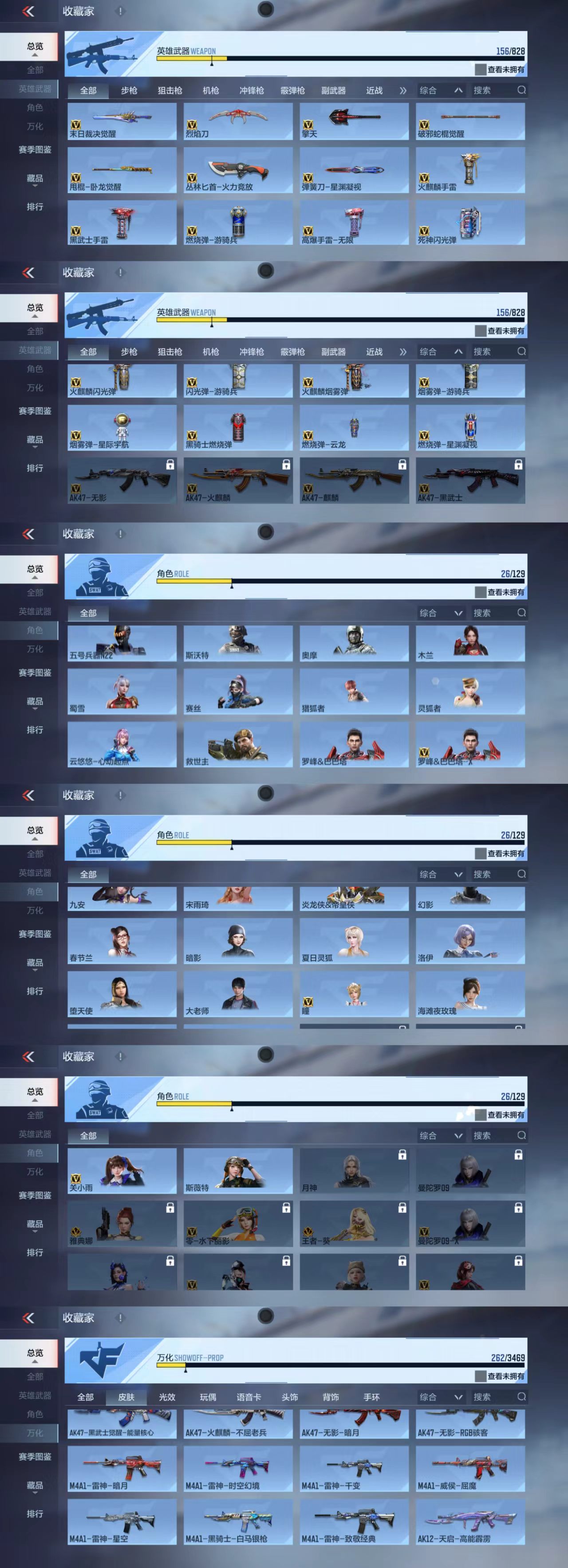 CFMCW425273枪战王者账号详情图6