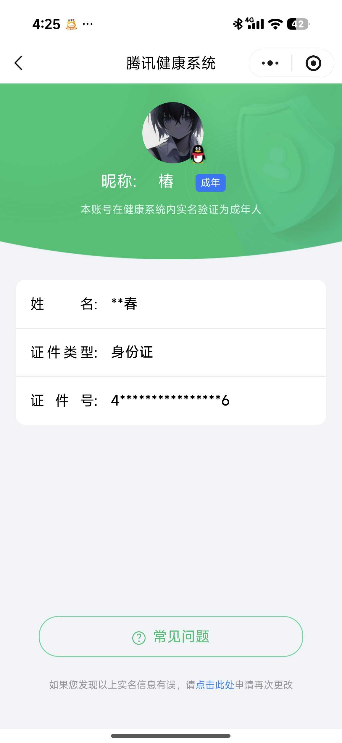 WZQM4299225王者荣耀账号详情图3