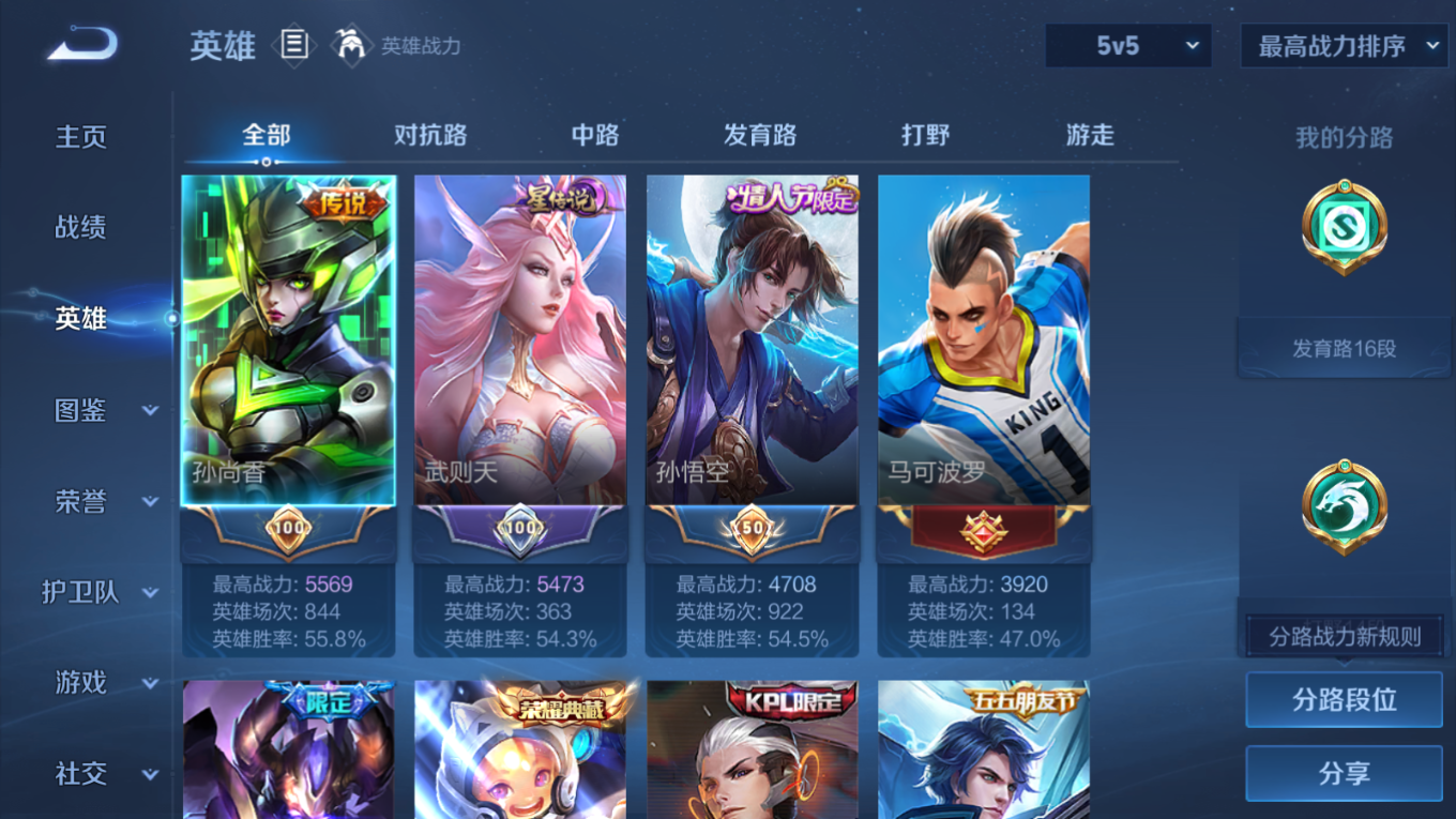 WZQM4280149王者荣耀账号详情图5