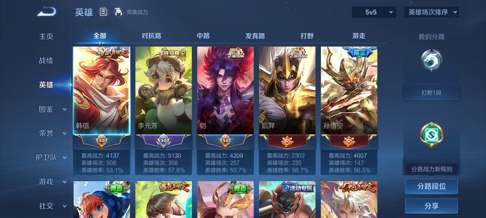 WZQM4293435王者荣耀账号详情图11