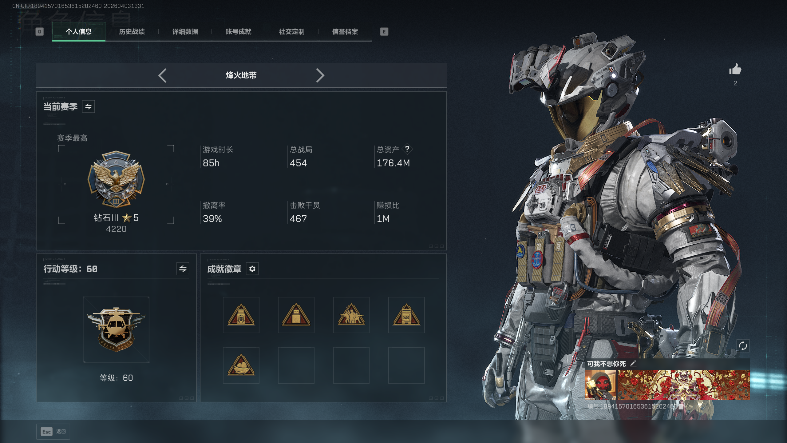 三角洲行动账号QQ[18303271]tx1512  总资产176M  烽火等级60级  天才少年徽章  威龙-凌霄戍卫捆绑包  骇爪维什戴尔捆绑包  蛊不羁人生捆绑包  悠然茶歇捆绑包  锦绣捆绑包  万金泪冠捆绑包