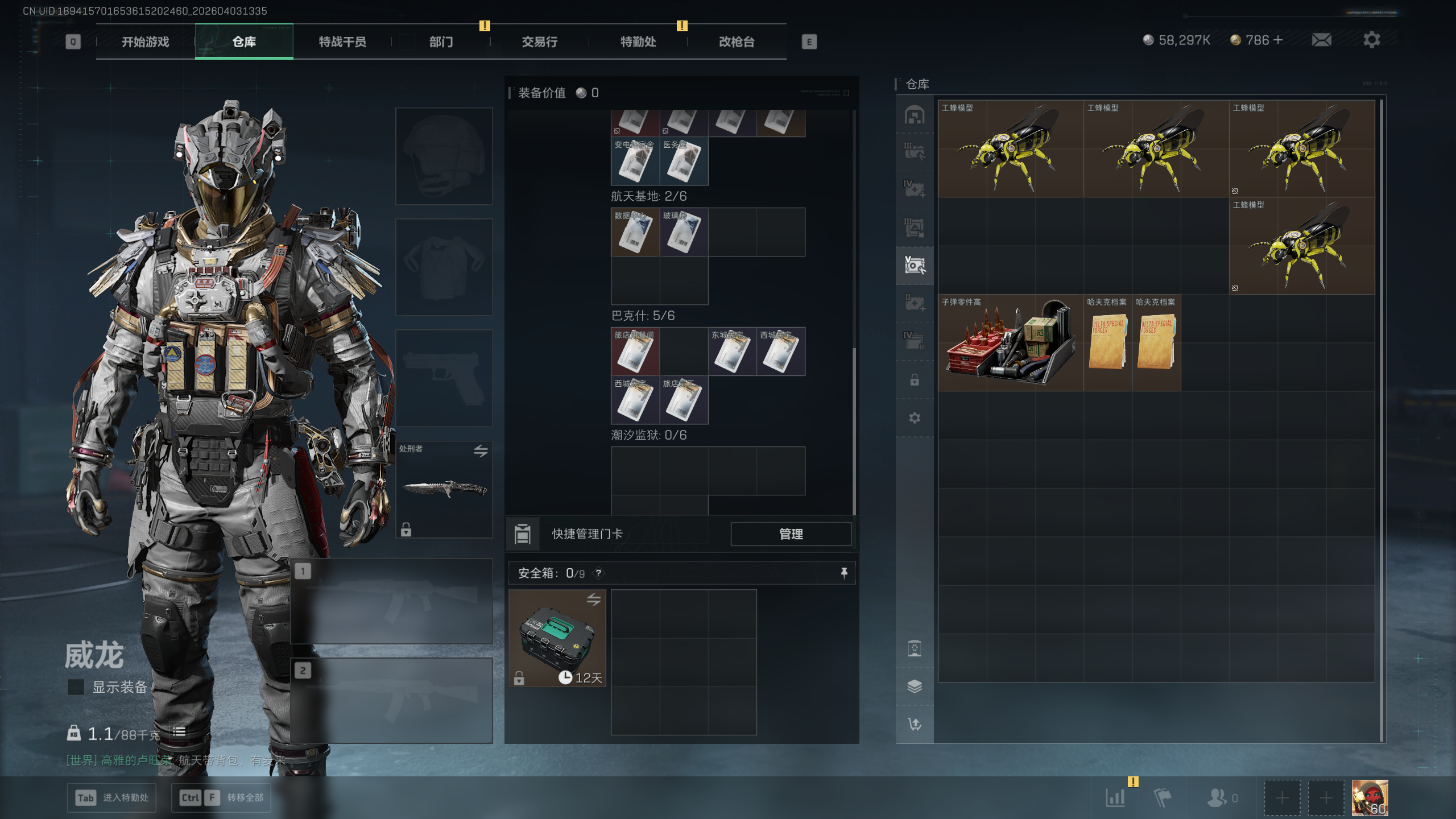 SJZTXWY488037三角洲行动账号详情图25