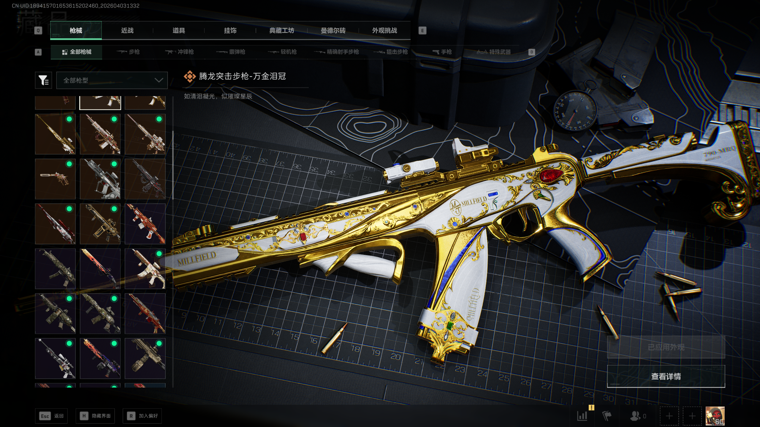 SJZTXWY488037三角洲行动账号详情图31