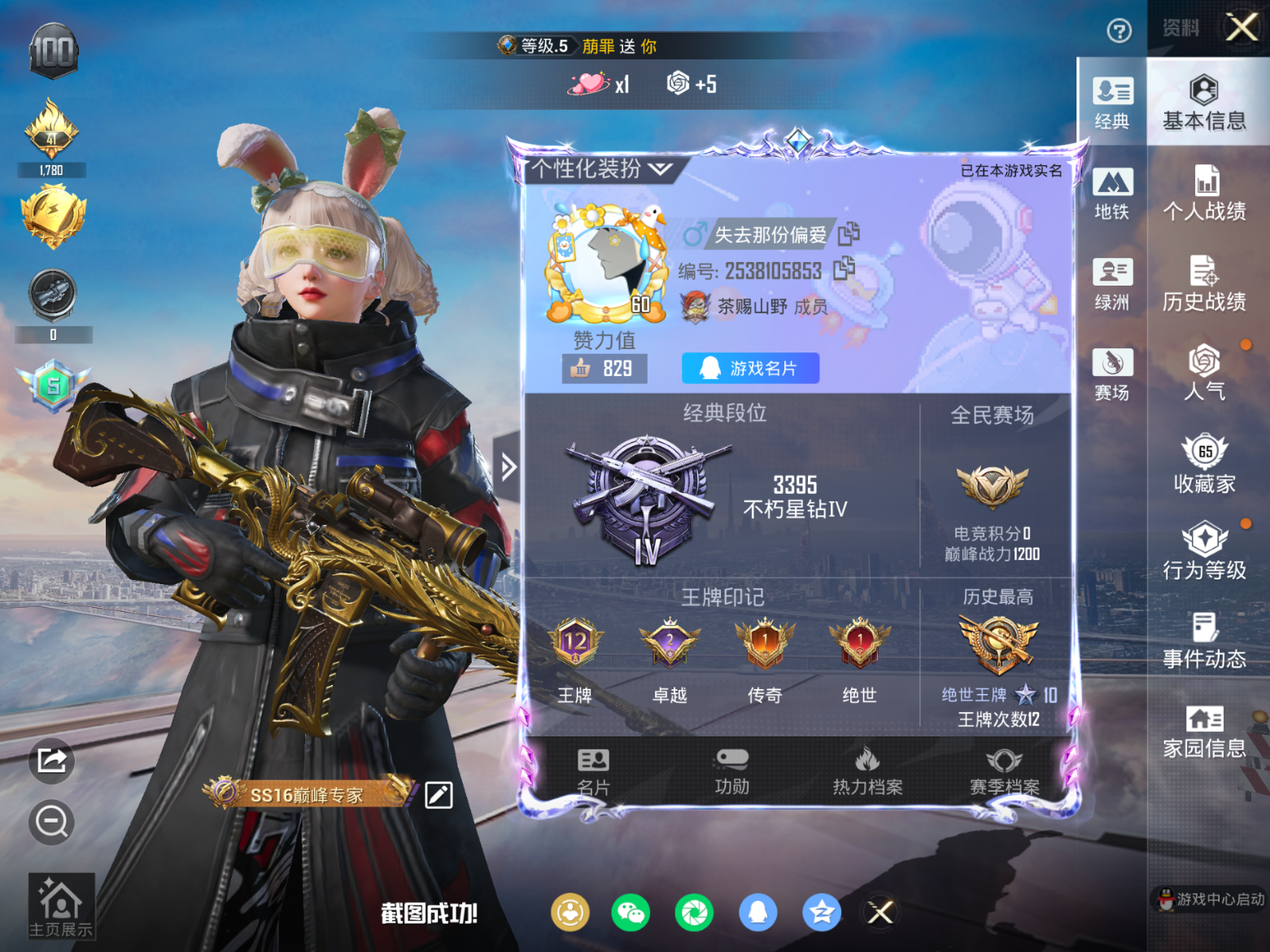 HPQM4157924和平精英账号详情图3