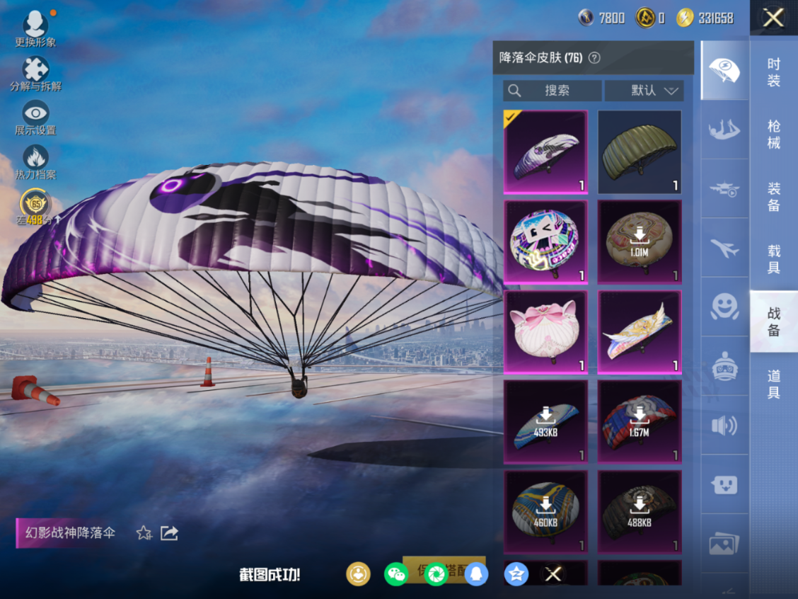 HPQM4157924和平精英账号详情图13