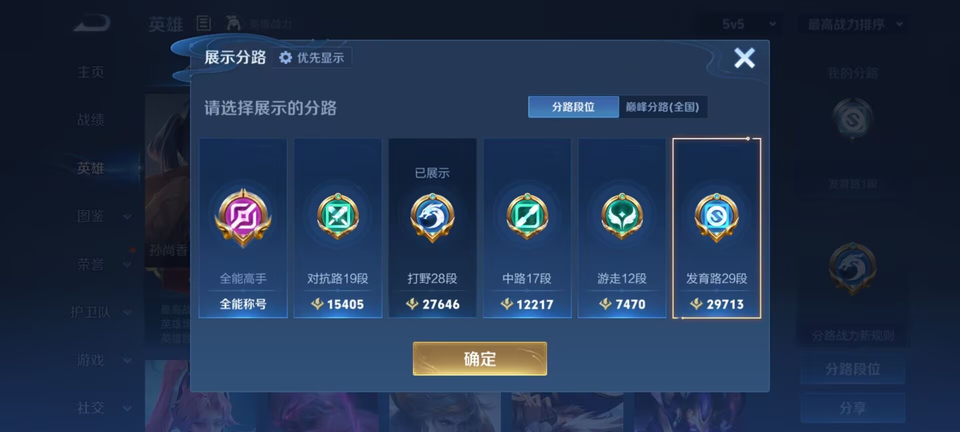 WZQM4280158王者荣耀账号详情图9 WZQM4280158王者荣耀账号详情图9