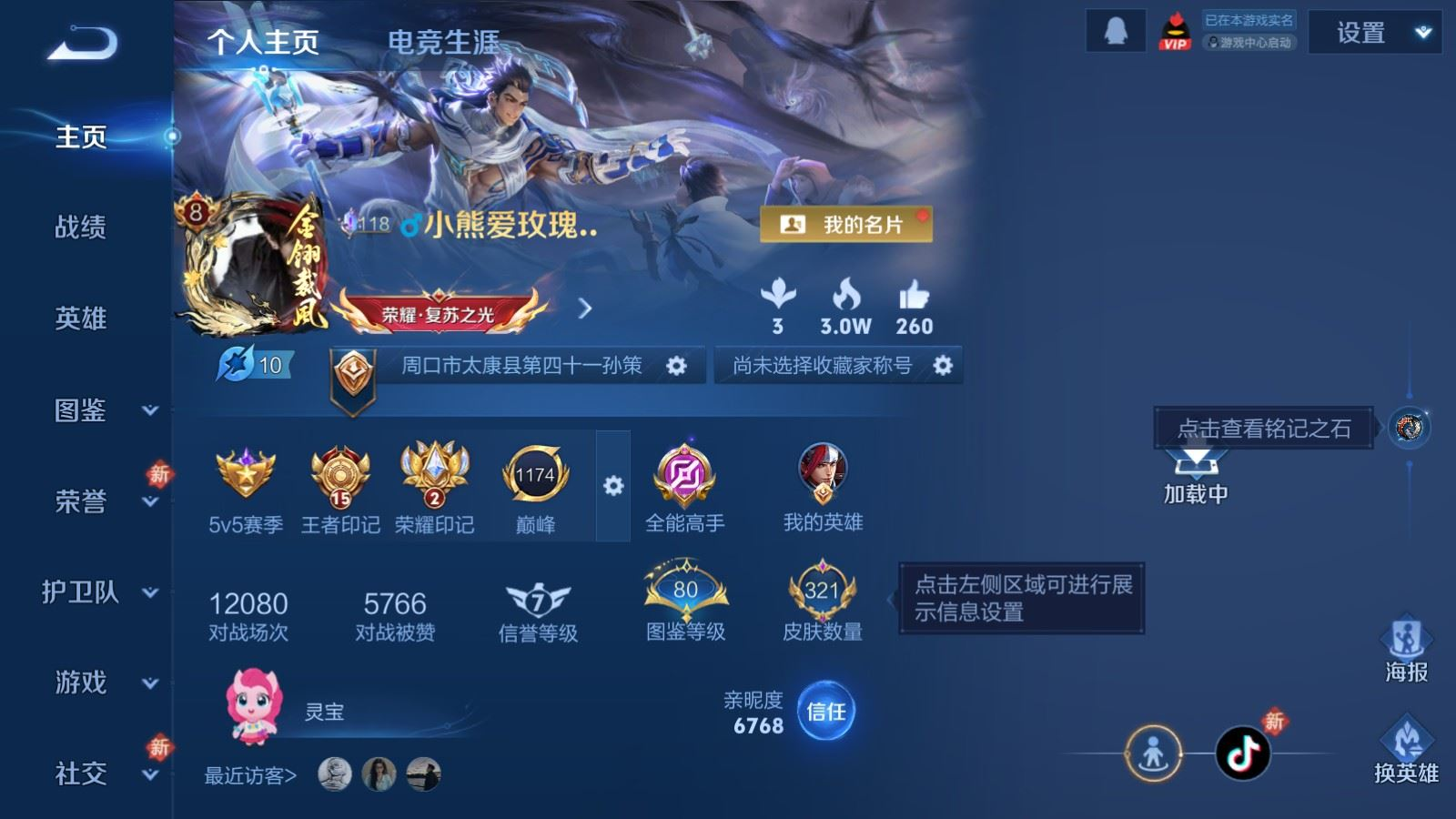 WZQM4280333王者荣耀账号详情图3