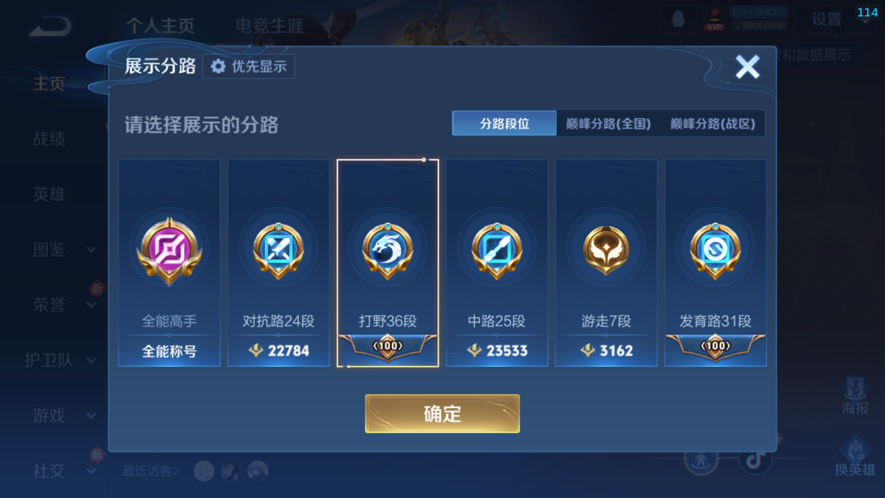 WZQM4284301王者荣耀账号详情图27 WZQM4284301王者荣耀账号详情图27