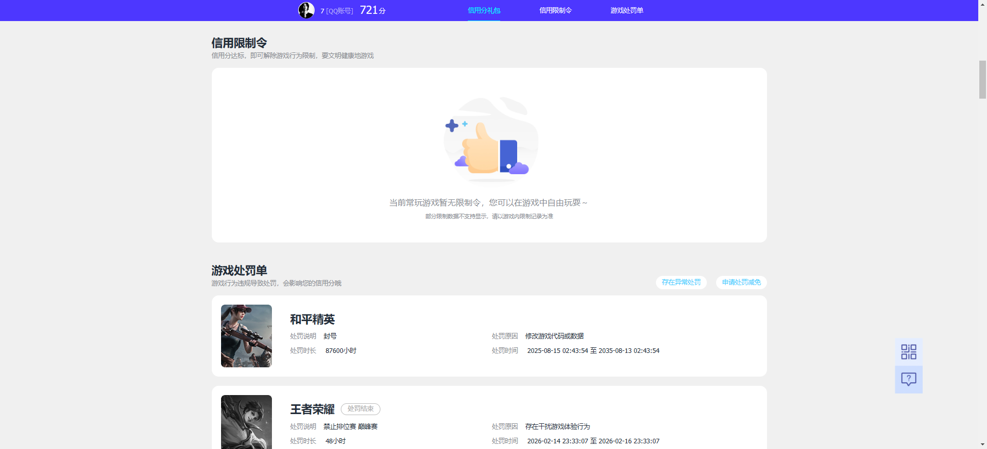 WZQM4284301王者荣耀账号详情图25 WZQM4284301王者荣耀账号详情图25