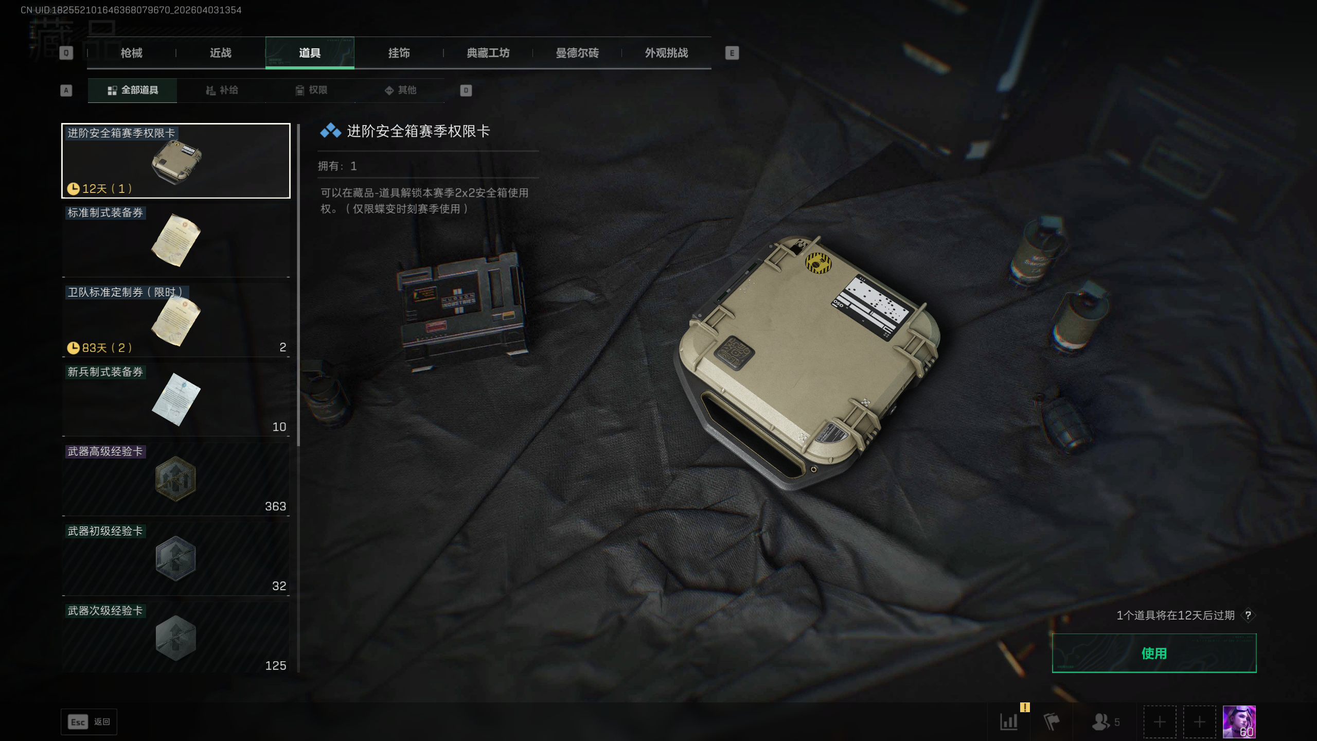 SJZQM488060三角洲行动账号详情图10