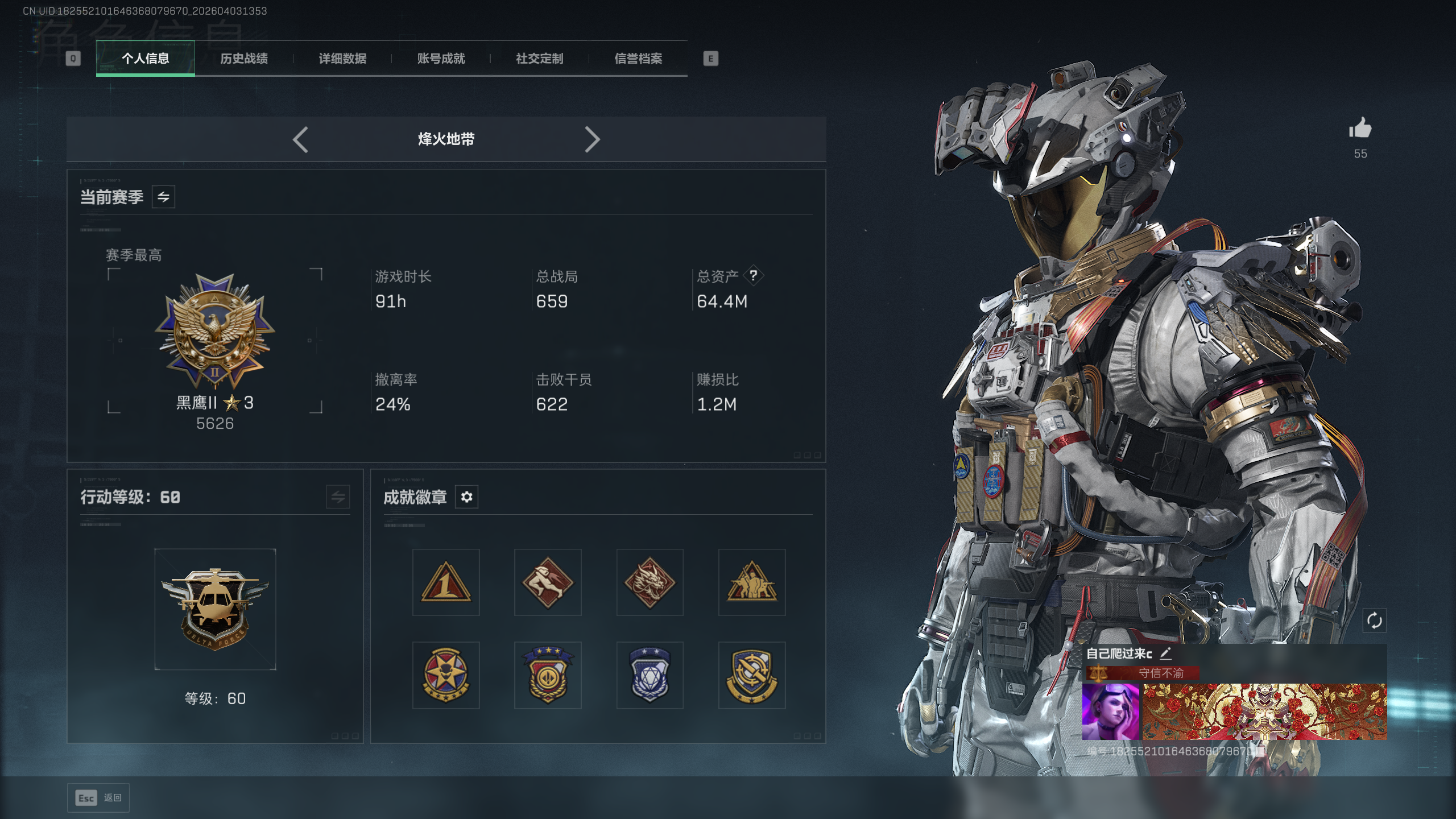 SJZQM488060三角洲行动账号详情图3