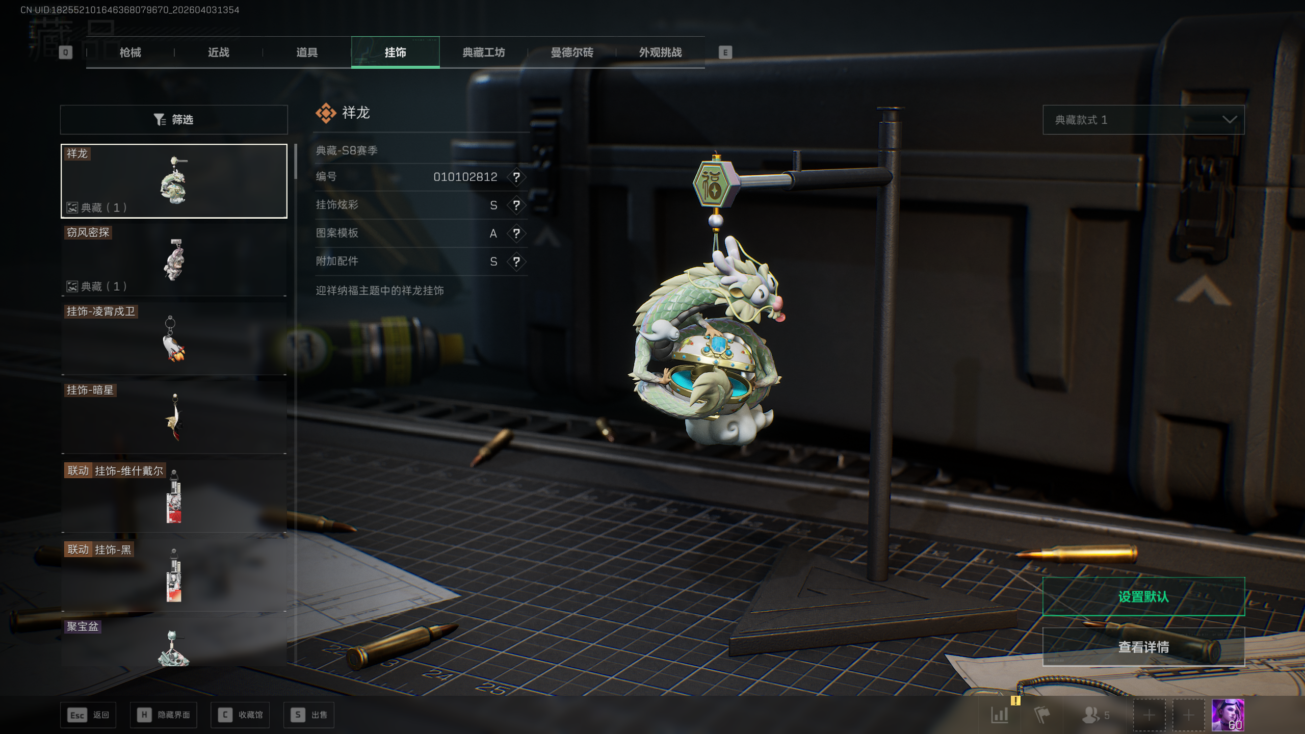 SJZQM488060三角洲行动账号详情图12