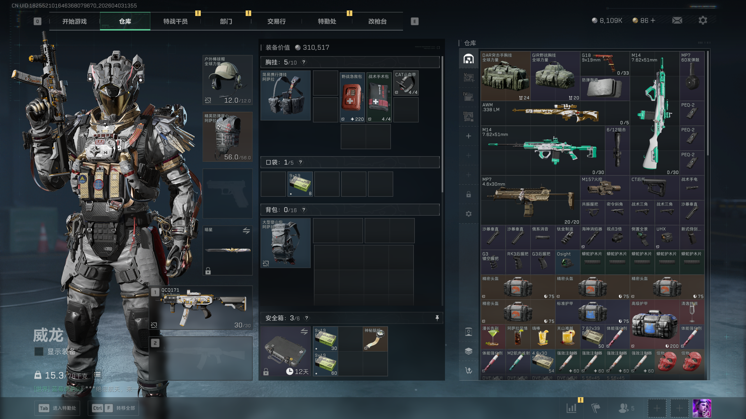 SJZQM488060三角洲行动账号详情图22