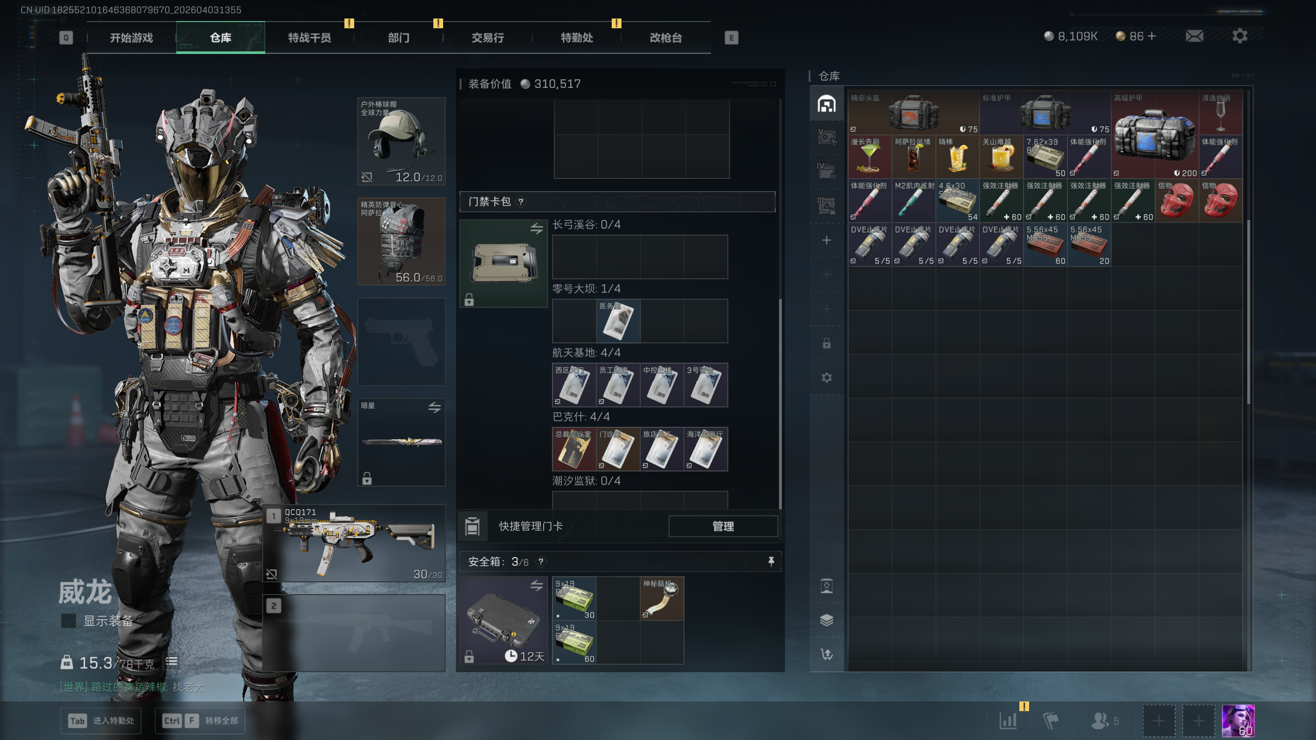 SJZQM488060三角洲行动账号详情图23